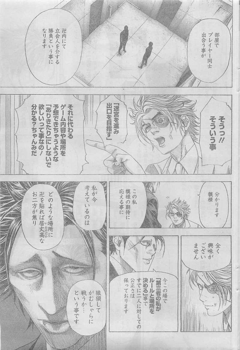 Usogui - Chapter 327 - Page 5